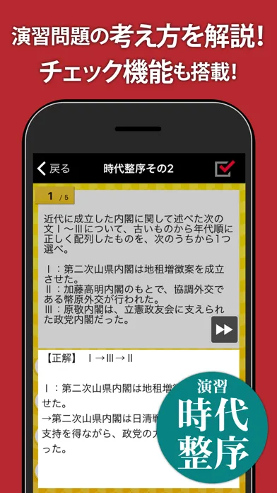 Capturas de pantalla de 日本史一問一答 （広告非表示版）