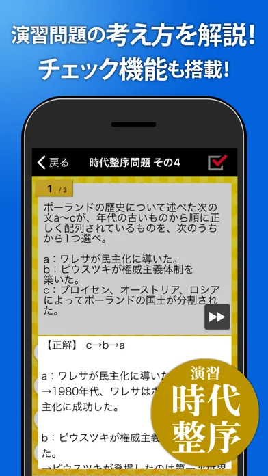 世界史一問一答 （広告非表示版）應用截圖