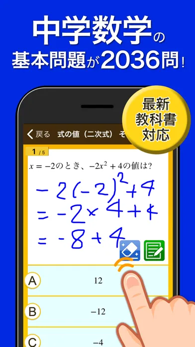 数学トレーニング স্ক্রিনশট