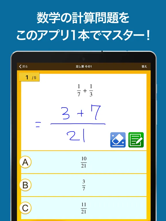 Tangkapan skrin 数学検定・数学計算トレーニング iPad 