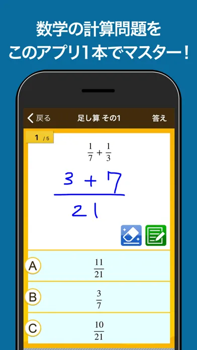 Tangkapan skrin 数学検定・数学計算トレーニング