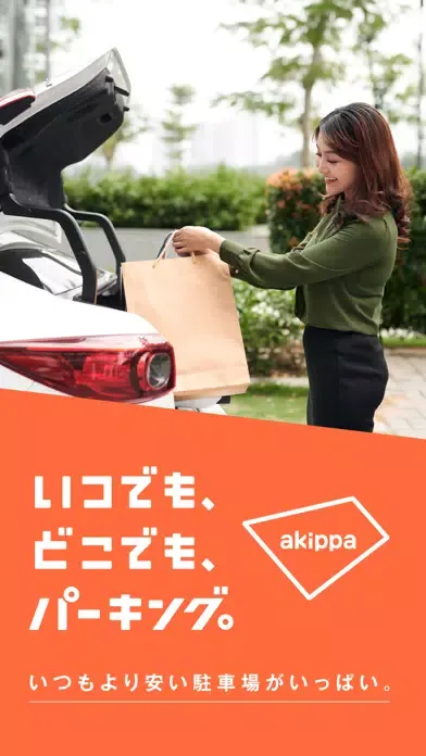 駐車場の予約はakippa パーキングの検索/予約アプリ应用截图