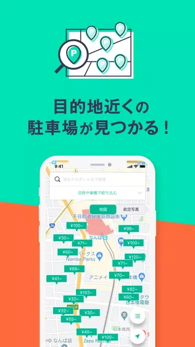 駐車場の予約はakippa パーキングの検索/予約アプリ应用截图