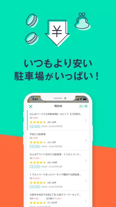 駐車場の予約はakippa パーキングの検索/予約アプリ应用截图