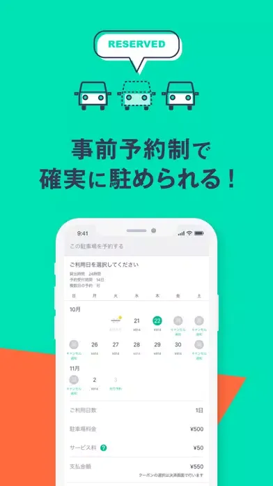 駐車場の予約はakippa パーキングの検索/予約アプリ应用截图