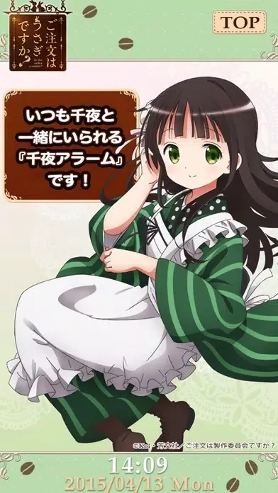 ごちうさアラーム～千夜編～ سکرین شاٹس