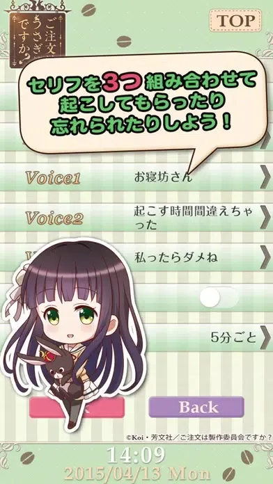 ごちうさアラーム～千夜編～ سکرین شاٹس