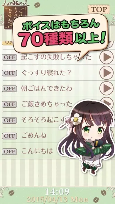 ごちうさアラーム～千夜編～ سکرین شاٹس