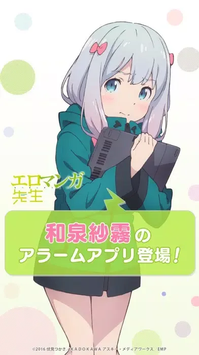 エロマンガ先生～紗霧アラーム～应用截图