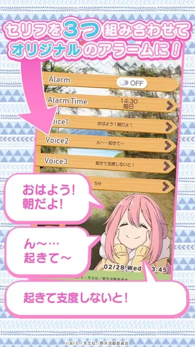 ゆるキャン△ ～なでしこアラーム～ Screenshots