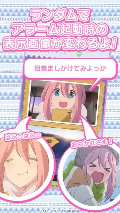 ゆるキャン△ ～なでしこアラーム～ Screenshots