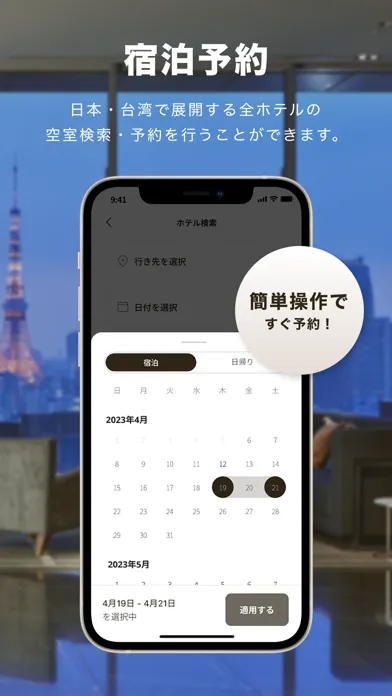 ภาพหน้าจอของ Mitsui Garden Hotels App