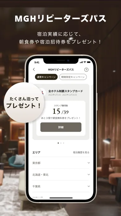 ภาพหน้าจอของ Mitsui Garden Hotels App
