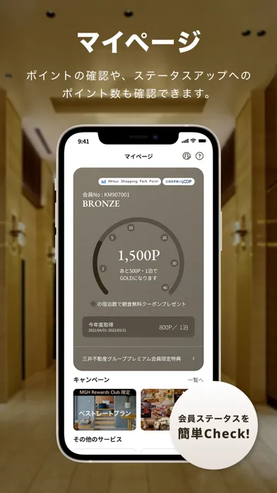 ภาพหน้าจอของ Mitsui Garden Hotels App
