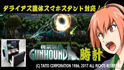 Capturas de tela do ガンハウンド置時計