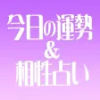 Fortune & Compatibility fortune-telling Fortune & Compatibility fortune-telling