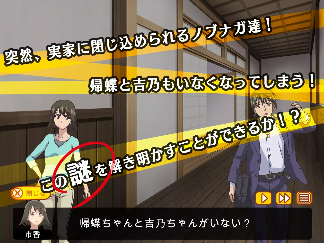 تصاویر 脱出ゲーム　ノブナガ先生の幼な妻　ヒミツな夜に逢いましょう♡