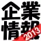 Company Profile Japan -リクナビ・マイナビ・日経ナビ-