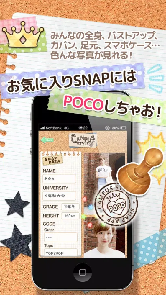 CAMPUS STYLE应用截图