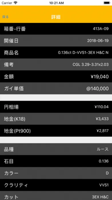 上田会ダイヤ相場アプリ應用截圖
