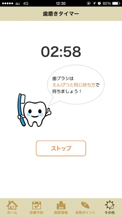 阿南歯科 스크린샷