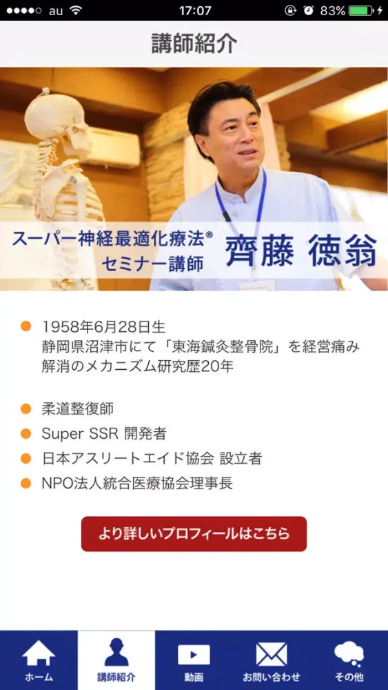 Screenshot di スーパー神経最適化療法セミナー