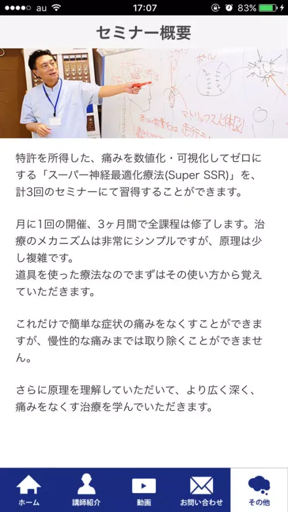 Screenshot di スーパー神経最適化療法セミナー