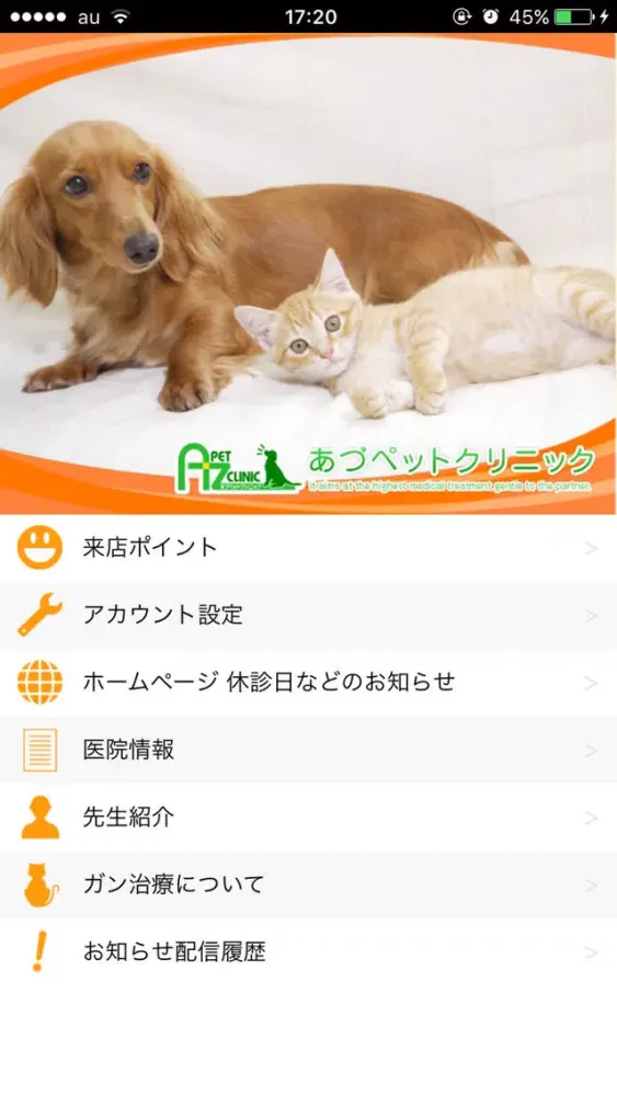 あづペットクリニック স্ক্রিনশট