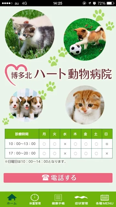 博多北ハート動物病院 Screenshots