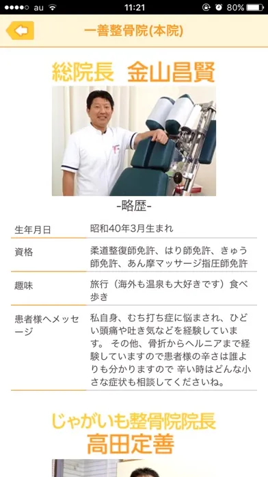 一善整骨院 スクリーンショット