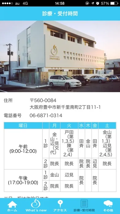 直原ウィメンズクリニック應用截圖