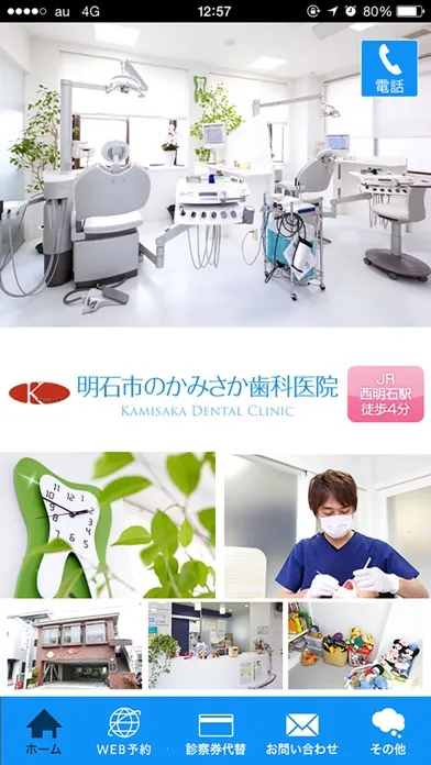 かみさか歯科医院 Screenshots