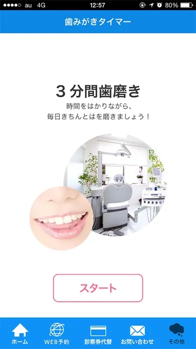 かみさか歯科医院 Screenshots