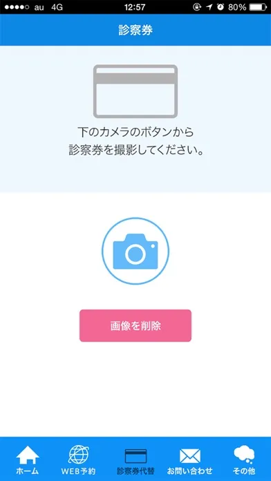 かみさか歯科医院 Screenshots