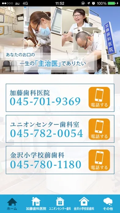 Capturas de pantalla de 医療法人麗歯会