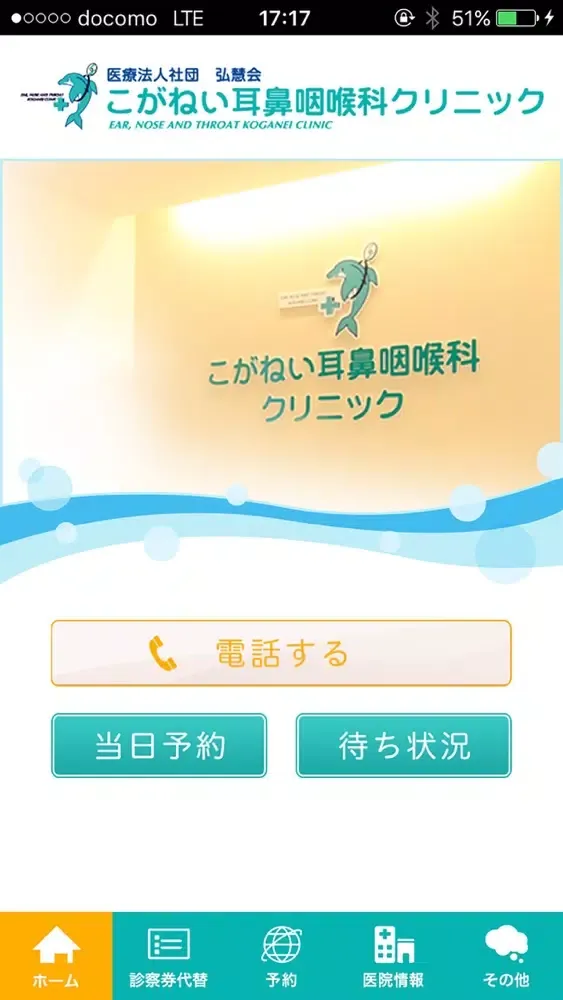 Capturas de tela do こがねい耳鼻咽喉科クリニック