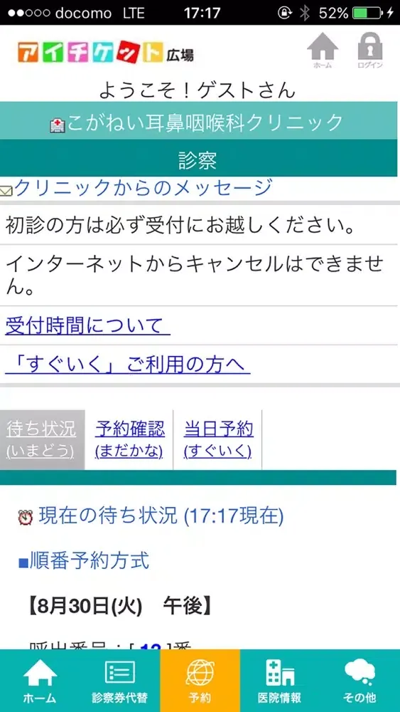 Capturas de tela do こがねい耳鼻咽喉科クリニック