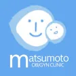 産科・婦人科 松本クリニック 産科・婦人科 松本クリニック