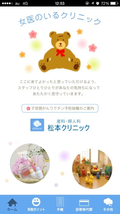 ภาพหน้าจอของ 産科・婦人科 松本クリニック