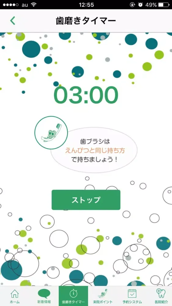 にし歯科医院 Ekran Görüntüleri