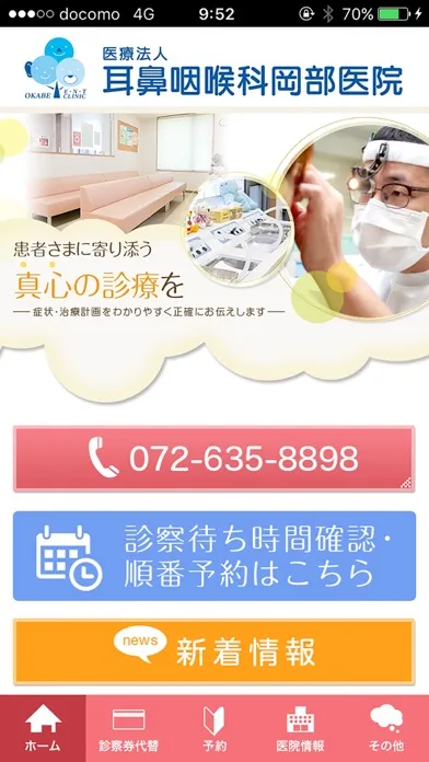 岡部医院 Screenshots