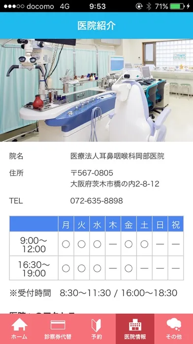 岡部医院 Screenshots