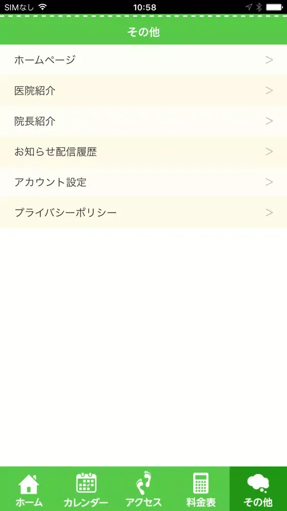 Zrzuty ekranu 栄産婦人科
