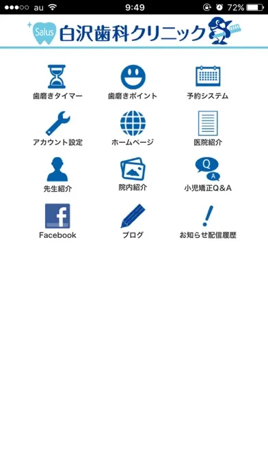 صور 白沢歯科クリニック