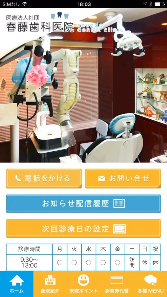 تصاویر 春藤歯科医院