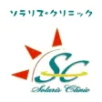 ソラリス・クリニック ソラリス・クリニック