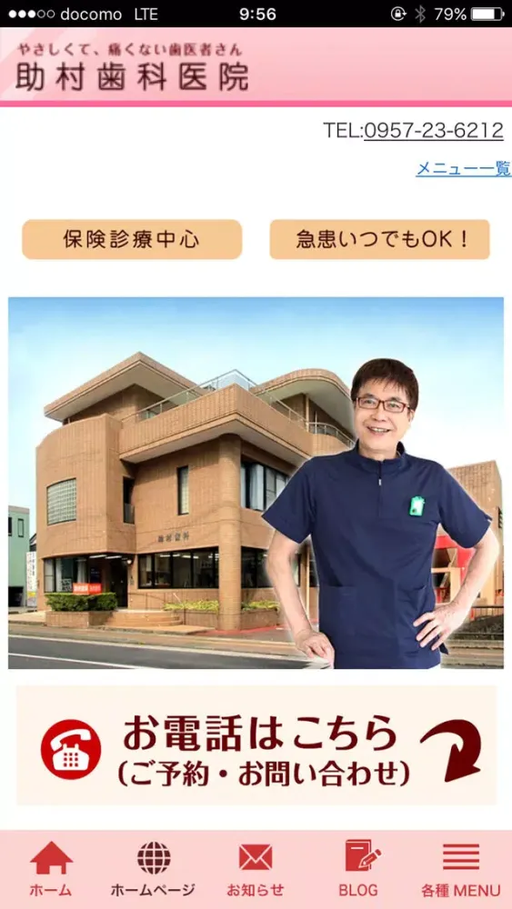 Скриншоты 助村歯科医院