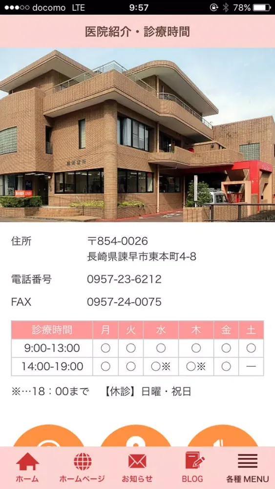 Скриншоты 助村歯科医院