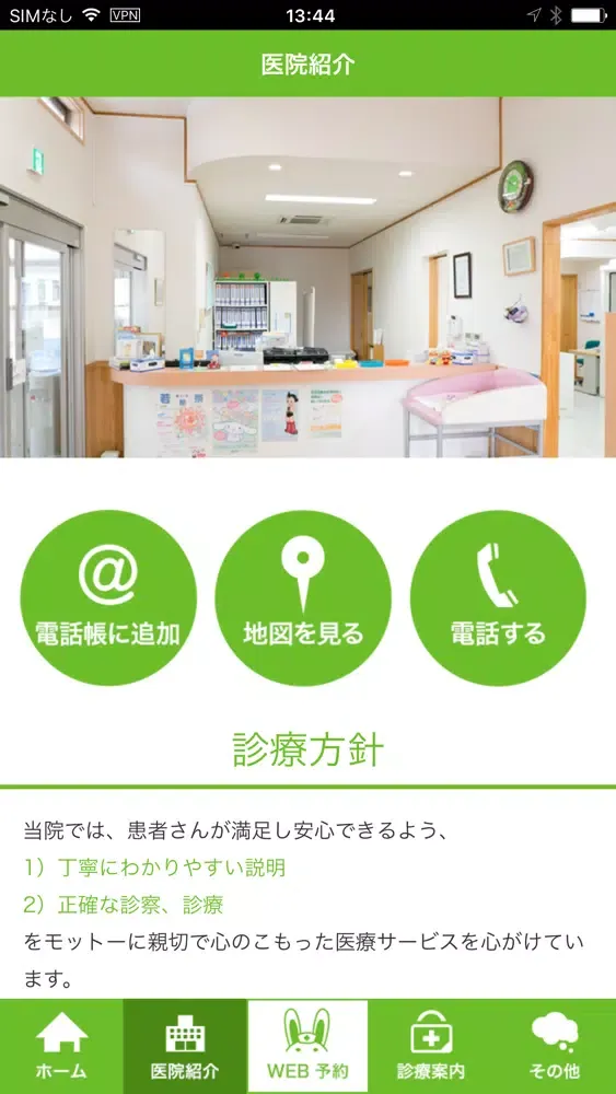たか耳鼻咽喉科医院应用截图