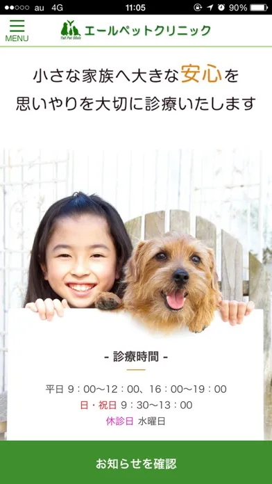 Capturas de pantalla de エールペットクリニック